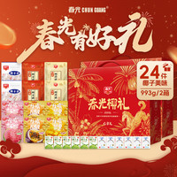  CHUNGUANG/春光 海南特产 糖果零食礼盒