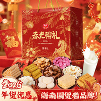  CHUNGUANG/春光 海南特产 糖果饼干礼盒