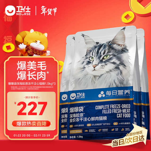 卫仕 深海美毛爆爆袋 冻干鲜肉猫粮 4.5kg