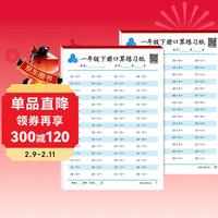 《一年级下册口算练习纸》