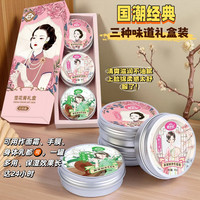 靓舒妃 复古雪花膏礼盒3罐