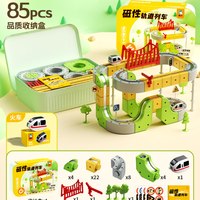趣然 磁力积木轨道车 儿童益智玩具