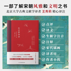 《东京梦华录》
