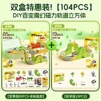趣然 益智 磁力积木轨道车