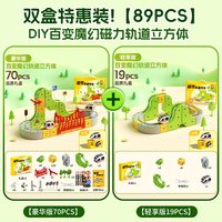 趣然 磁力积木轨道车 儿童益智玩具
