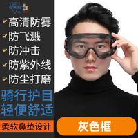 安爽利 护目镜劳保防雾眼罩防风防尘飞溅风镜眼镜