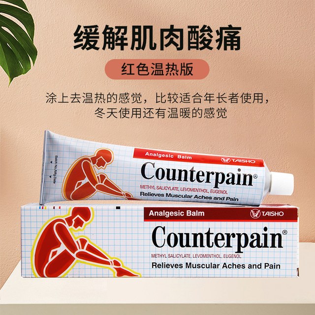 Counterpain 大正制药Counterpain温感镇痛膏缓解肌肉疼痛酸胀止痛膏