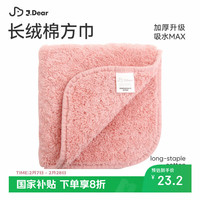 孚日家纺 JDear系列 纯棉A类加大加厚毛巾 长绒棉方巾 粉色