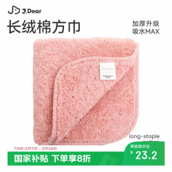 孚日家纺 JDear系列 纯棉A类加大加厚毛巾 长绒棉方巾 粉色