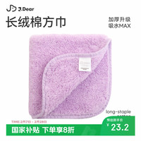 孚日家纺 JDear京东联名 毛巾 纯棉A类 加大加厚 新疆长绒棉 方巾 浅紫
