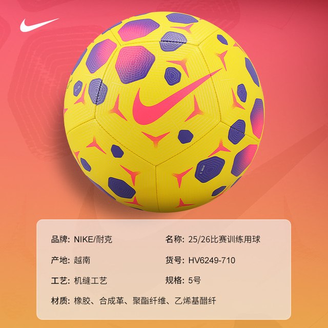 NIKE 英超足球 FZ2976-104 专业比赛用球