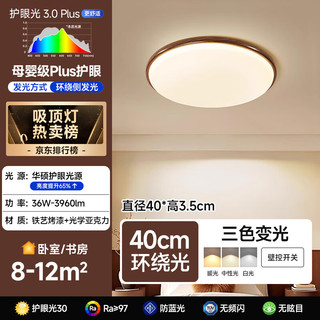  HSOS/华硕 全光谱护眼 吸顶灯
