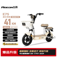 飞鸽 E75【最新国标】智能电动车 45KM长续航48V12A铅酸电池 智能蓝牙【多色可选】