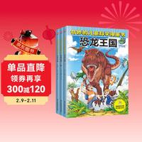 《奇妙的儿童科学漫画：恐龙王国+史前生物+鸟类世界》（全3册）