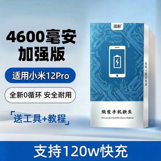  简耐 硅碳负极电芯 手机电池