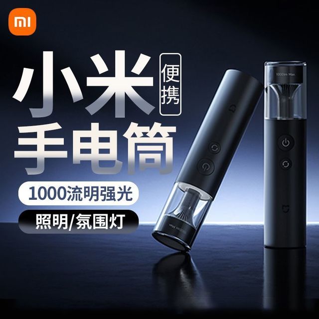 小米 米家多功能便携手电筒强光远射户外应急照明充电露营灯氛围灯