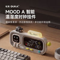 杜克 MOOD A 智能温湿度计 室内时钟器 电子数显