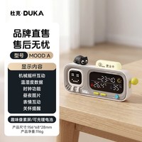 杜克 Mood A 温湿度计 多功能 挂件