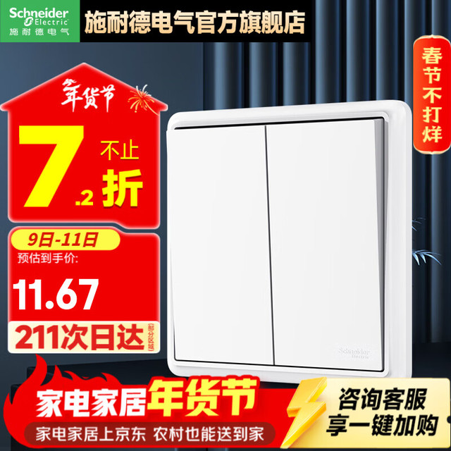 施耐德 智意系列 A3E32N_1A 开关插座面板 86型 单开双控 经典白色