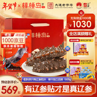 棒棰岛 年货海鲜大连海参非即食海鲜水产2斤 1000g 礼盒20-24只 礼盒装