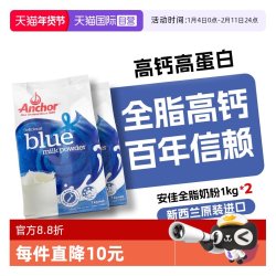 安佳 全脂奶粉 1kg*2