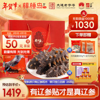 棒棰岛 年货礼盒大连生鲜海参非即食   2500g 礼盒50-60只