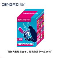英伽 潮玩盲盒 高原限定 随机2支装 充气打火机 防风防爆
