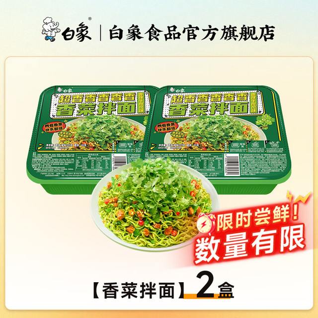 白象 速食全家福泡面酸辣粉牛肉板面麻辣烫螺狮粉香菜拌面 107g*2盒