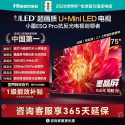 海信 75E5Q Pro 电视机