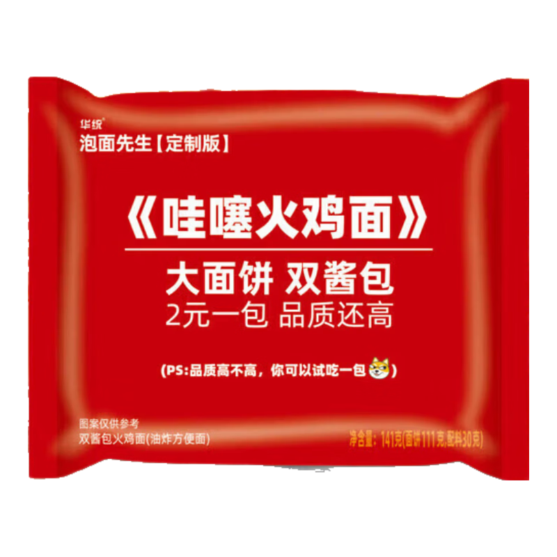 华统 酷辣哇塞火鸡面 141g*5包 方便面