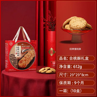 金尊 手工蛋卷 蛋卷饼干糕点 E款合桃酥612g*2,共1224g