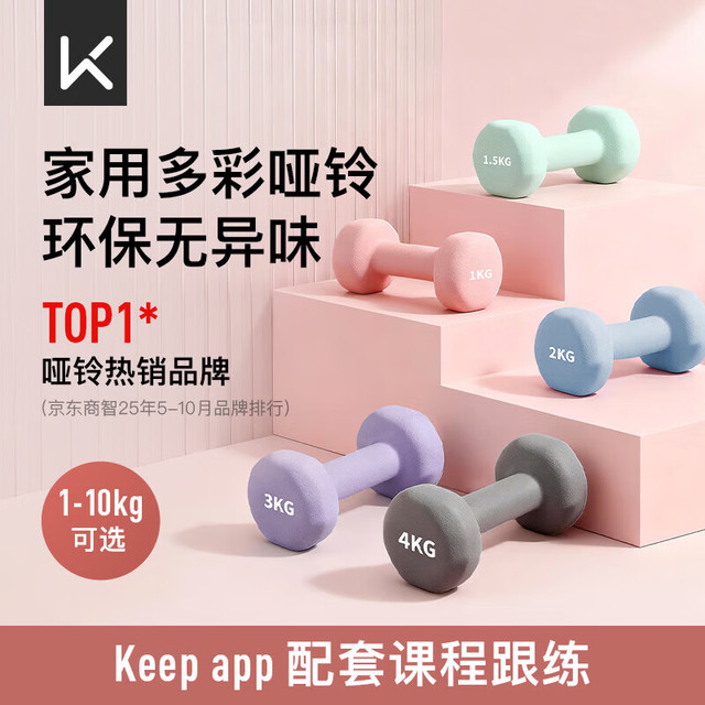 Keep 浸塑哑铃彩色1.5kg*2（新色上市）