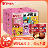  Orion/好丽友 独立小包装 巧克力派 独立包装派26枚【巧克力味】