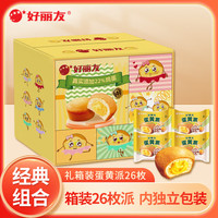 Orion/好丽友 独立小包装 蛋黄派 独立包装派26枚【蛋黄味】