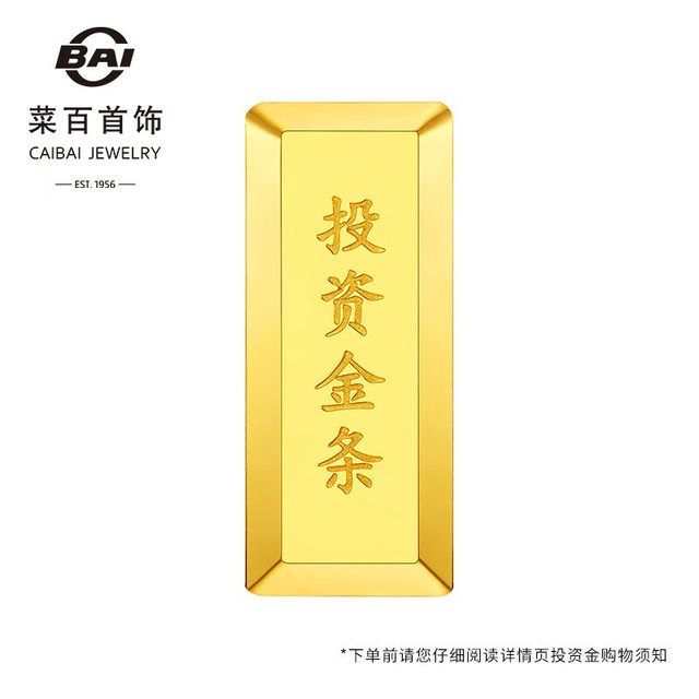 菜百首饰 1082/g～足金Au999.9金条 梯形投资金条 50g