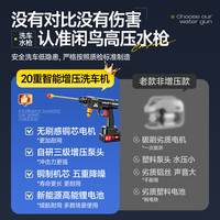 闲鸟 超强增压水喷枪 无线洗车机+防爆管+泡沫壶+收纳箱