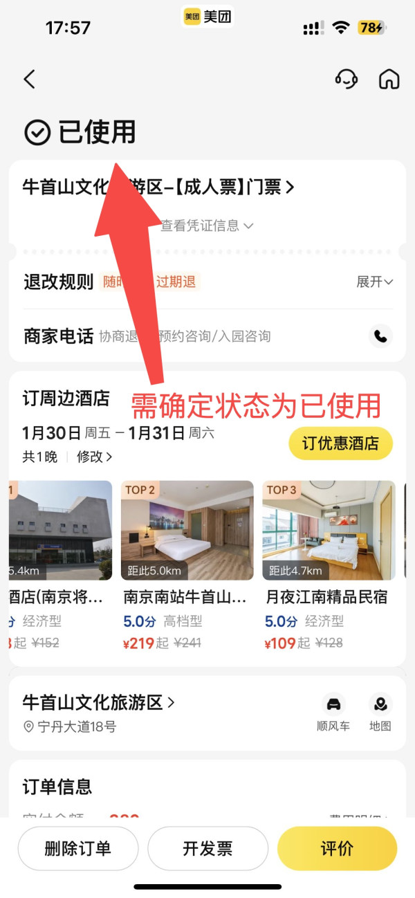 美团春节旅行不加价,值友专享立减大促来袭!