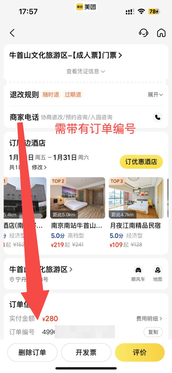 美团春节旅行不加价,值友专享立减大促来袭!