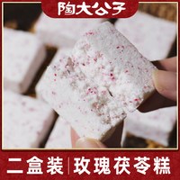  陶大公子 药食同源 茯苓糕点