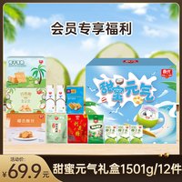  CHUNGUANG/春光 礼盒 八方来财【甜蜜元气礼盒 1501g/12件】