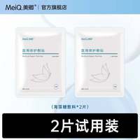 美卿 医用皮肤修复贴海藻糖敷料2片