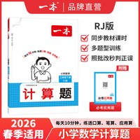 一本 同步阅读训练 小学语文阅读计算能力训练
