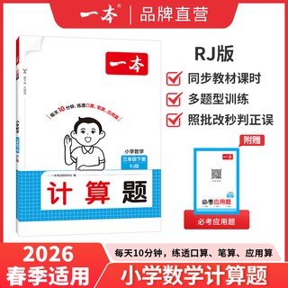  一本 同步阅读训练 小学语文阅读计算能力训练书