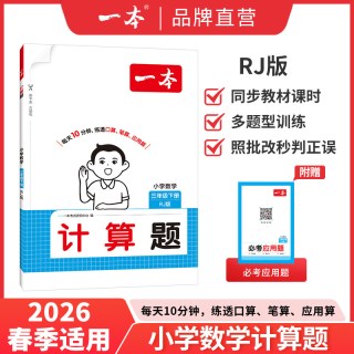  一本 同步阅读训练 小学语文阅读计算能力训练书