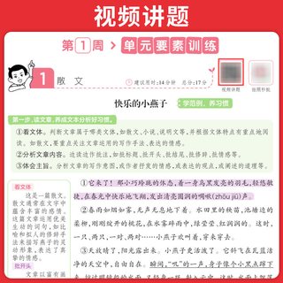  一本 同步阅读训练 小学语文阅读计算能力训练书