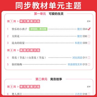  一本 同步阅读训练 小学语文阅读计算能力训练书