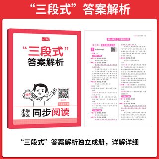  一本 同步阅读训练 小学语文阅读计算能力训练书