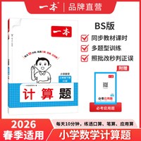 一本 同步阅读训练 小学语文阅读计算能力训练书