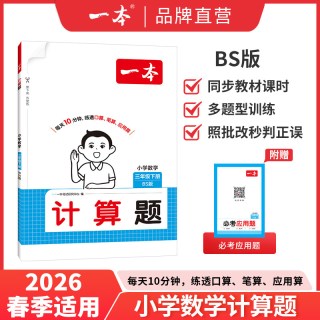  一本 同步阅读训练 小学语文阅读计算能力训练书