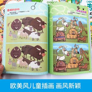  XINHUA BOOKSTORE/ 经典专注力养成游戏书 少儿百科